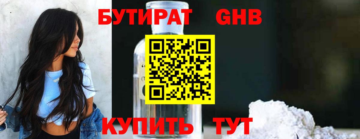 БУТИРАТ GHB Шуя