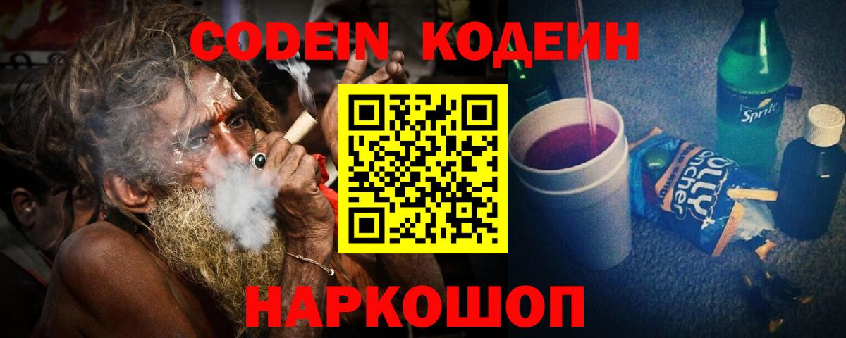 Шуя  Кодеиновый сироп Lean напиток Lean (лин)  Вход с VPN  Codein Purple Drank 
