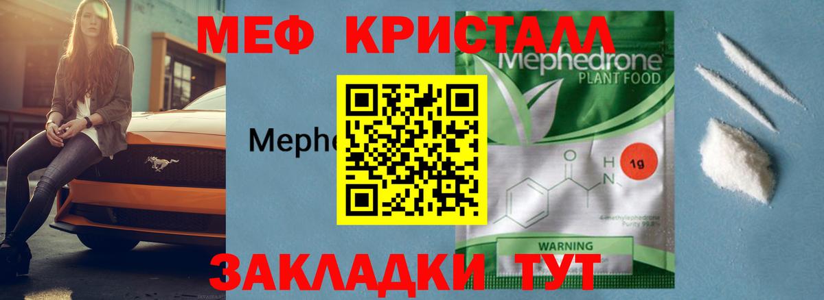 Меф мяу мяу Шуя