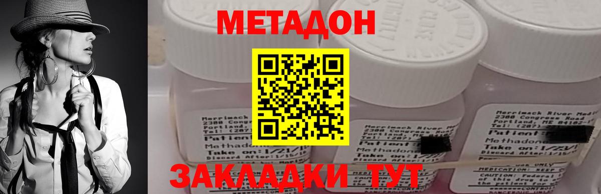 МЕТАДОН methadone  МЕТАДОН белоснежный  Шуя  Вход с VPN 