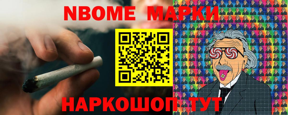 Марки NBOMe 1,5мг  Вход с VPN  Марки NBOMe  где продают   Шуя 